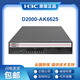 华三（H3C）NS-D2000-AK-AK6615/AK6625/AK655/AK665/AK650/AK660+LIS LIS-D2000-AK-EXT-UL