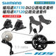 禧玛诺R7170Di2电子变速套件R7120公路车2*12速油碟刹105 R7170电子变速小套(树脂来令片)