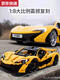 Chilicai McLaren P1 Bloques de construcción de autos deportivos 18 Control de control remoto Modelo de grupo mecánico Modelo 3893 Pielets Sitio web oficial McLaren P1+ Control remoto de energía actualizado/AP actualizado