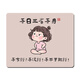 三色猫吾日三省搞怪插画鼠标垫小号办公学习电竞游戏防滑电脑键盘桌垫定制个性娱乐电竞文字便携护腕垫 15916吾不可能错 26厘米x21厘米x3毫米