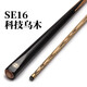 Jianying billiards JIANYING billiard cue small head black 8 English snooker cue Chinese black eight-piece male SE20 1 piece (10.3mm) Sapele 1 piece