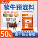 YINGMEIER cattle feed, special premix for calves, calf opening feed, calf skeleton fattening agent, special premix for calves