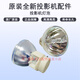 Оригинальный новый Benq Benq Projector/Light Light Light Light Light Light Long Desecinition Lognasting Life, подходящий для оригинальной лампы для вика (диаметр 20,9 5,5 см) CP3862UST EX9859 EN8629