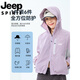 JEEP SPIRIT吉普户外冲锋衣山系防晒衣女新款夏季小个子轻薄运动短款登山外套 水晶紫【常规款】 XL