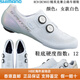 SHIMANO禧玛诺禧玛诺RC9 RC902 RC903碳底公路自行车竞赛自锁骑行鞋锁鞋 RC903 白色 42.5