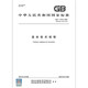 2 conjuntos de GB/T 15776-2023 Regulaciones técnicas para la forestación + GB/T 15781-2015 Reglamento de atención forestal Casa editorial estándar china