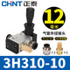 Chint pneumatic switch manual valve 4h210-08 air valve hand turn valve manual reversing valve hand plate valve 3H310-10 3H310-10+12mm connector