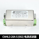 YUNSANDA DC DC power filter 220V anti-interference harmonic signal EMI purifier CW4L2 CW4L320AS (002) three-level DC
