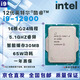英特尔12代CPU处理器i3i5i7i912100F1230012400F12500T12600KF12700KF12900KF全新盒装散片【店保三年】 I9 12900拆机散片