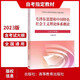 自考教材15041思想和中国特色社会主义理论体系概论12656教材2023年版高等教育出版社马工程教材同步辅导杨 自考专科15042思修23版教材+精