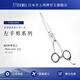 Chicken brand official JOEWELL Inoue Chicken brand SF-630L Japanese original imported left-handed hairdressing hand scissors professional SF-630L 6.3 inch left-hand scissors