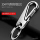 Keychain importado de Alemania 304 llavero de acero inoxidable para el llavero de la cintura para el automóvil para hombres colgantes colgantes de generación xiaogang