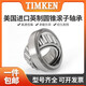 Estados Unidos Timken importado M12648 M12649M12610 LM48548LM48510 Modelo de rodamiento M12649/M12610 (Tamaño 21. Otros.