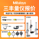 三丰（Mitutoyo）日本IP67防水防冷却液数显卡尺500-702-20高精度电子游标卡尺 含税【免费13专票】500-723-20/0
