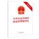 Public Security Administration Punishment Law of the People's Republic of China (Latest Revised Edition)
