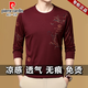 皮尔卡丹（pierre cardin）中青年男士夏季冰丝长袖t恤薄款圆领2025新款中年男打底衫体恤潮 B6627上青 M 推荐【95-115斤】