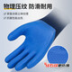 Xingyu Younaibao A698 Latex Gardenage en relief Gants de protection du travail