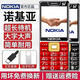 诺基亚（NOKIA）2025新款老年手机全网通4G/5G超长待机电信老人机大屏大字大声 曜石黑【移动4G/5G】 手机+1电池+充电器