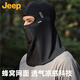 JEEP sunscreen mask for men, full face UV protection, breathable cycling bike ice silk mask, fishing sunscreen face mask, sand neck cover