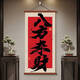 Clcey Bafang Laicai Studieren Teelaumdekoration Malmalerei B & B Eingang Hängende Malstil und neuer chinesischer Stil Zen Kalligraphie und Malerei 12532 Fengsheng Shui Xing H Breite 30 cm * High 60cm Red Rosenholz Hanging Roller + Höhe