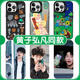 Xiao Jiejiang chose Huang Zihongfan mobile phone case suitable for Apple 16pro Huawei Pura70 cat and mouse iPhone 15 Promax Xiaomi 14 except happiness is prohibited to enter vivo13 laugh ZHQ9859 Huang Zihongfan-Moonlight Black-Crash iPhone 15Plus