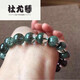 
Du Youqin dark green cornucopia bracelet one thing one picture men and women crystal jewelry bracelet 520 Valentine's Day birthday gift 3895 with certificate