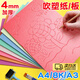 ZOCOA4 blow molding board thickened color 4mm blow molding cardboard children diy handmade decoration primary school students drawing board painting graffiti painting kindergarten painting print making materials school season A4 blow molding board 4mm 10 sheets + 2 bamboo pens