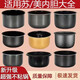 Suppor General Rice Cooker Inner Dinner Ball Kettle Pression Cuideur IH Electromagnétique Inner Dougleur 1.8 / 2.5 / 3L4L5L6L Old Fashioned No. 1 Ball Ball Bottom Nettad Pan Inner Inner 829