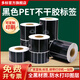 Multi-stamp black gloss PET self-adhesive barcode label paper glossy printing paper waterproof oil-resistant high temperature tear-resistant equipment serial number nameplate sticker supports custom printing 50*10-4000 pieces - item number 9742