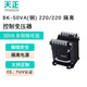 Tianzheng Electric TENGEN control transformer BK-50VA (copper) 220/220 isolation (1 unit/box) 220V to 220V with isolation