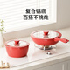 Hongchu ceramic removable handle pot household pot set non-stick pot full set soup milk pot wok frying pan gas universal wok + frying pan + milk pot red 7-piece set