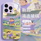 翰鸥斐618新品苹果16手机壳樱桃小丸子适用壳新款iphone15promax套14pro硅胶x保护13的全包11镜头 【NM15605卫衣小新】硅胶软壳全包镜头不顶膜 iPhone 12 mini