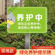 Greening and greening signboard maintenance upgrade and rectification reminder sign care for flowers and grass sign ground sign park YH33 50x70cm