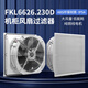 FKL6626D.230风扇及过滤器FK6626.300通风过滤网组 机柜防尘网罩 FKL6626.300-1平网组7035色 钣