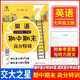 
Jiaotong University Star Chinese Mathematics English Mid-term High-Score Special Training, Grade 6,78 Volume 1/678 Semester, Shanghai Version Supporting Teaching Assistance Training, Mid-term High-Score Special Training, Reference Answers, Optional, Grade 8 Mathematics, Junior High-Score General