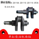 YUsen Yi Changchai Changfa S195 S1100 S1105 S1110 ZS1115 CF25 CRANKISHAFT ACCESSOIRES MOTEUR DIESEL CYLIND