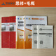 Self-study examination textbook + self-study examination test paper 03706 books 15042 Ideological and moral cultivation and legal basis 12656 Mao's theory tutorial book to undergraduate college to undergraduate college set of books for examination correspondence materials 15042 [Ideological and Moral and Rule of Law] textbook (2023 edition) Nationally used