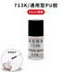 Nanguang Harzklebenbehandlungsmittel 713K Set Reparaturschuhkleber Gummi -Eva -Leder -Tensid EVA -Behandlungsmittel 795e (15 ml)