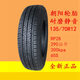 朝阳（ChaoYang）轮胎145/135/70R12155/65R13电动汽车四轮车轮胎老年代步车 朝阳165/60R14真空胎RP26