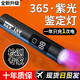 Lámpara de detección de agente fluorescente Pen Purple Light Externa 365 Bonknote Detección Identificación de la linterna Aflatoxina Pearl White [Detección bancaria/Smo para pruebas de alcohol] Mirador negro supremo Auténtico Supror (en espera 983 días + 1 Segundo Foto rápida]