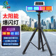 Qilu Anran strobe light, solar warning light, road traffic construction barricade light, LED signal indicator light, four-light double-sided plastic bracket model, C-level