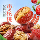 百草味每日抱抱果758g 新疆和田骏枣夹核桃红枣礼盒零食大礼包送礼