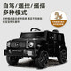 Maiduo Xiong Mercedes-Benz Big G children's electric car can seat adults, double children's car, four-wheel off-road remote control toy electric car, luxury black + four-wheel drive + full function + flash wheel + paint
