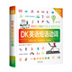 【官方正版】【董宇辉推荐】 dk英语10000词 DK动词短语 英语会话语法 少儿双语读物 新视觉学习法 中小学拼读口语 英语单词自学零基础启蒙入门 中高考雅思托福考试 【全4册】10000词+会话+
