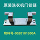 Zhisong is suitable for Haier XQGH100-HB12859GU1 drum washing machine door hinge door hinge 0020101300A door hinge 1300A