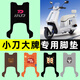 Mangman eignet sich für Xiaodao Big Brand Battery Battery Electric Vehicle Foot Pad Foot Pedal Matte Pedal Matte Modifizierte Dekoration Zubehör Xiaodao Big Brand Lingnabelle F1047