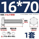 Tianzhuo Hardware 316L stainless steel external hexagonal bolts, screws and nuts set complete flat spring washer combination M6-M20 M16*70-1 set
