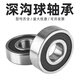 
Deep groove ball Bearing 6200 6201 6202 6203 6204 6205 6206 6207 6208 6206-2RS-Slow speed-Size 30*62*16 Others