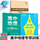 678 Geography Studio-Editor en jefe de Ding Shuai High School Geografía Micro Selección especial 100 Preguntas completas Métodos para 56 Conferencias Alfabetización central Top Scholar Secret Secret 52 Conjuntos de 2 Geografía de la escuela secundaria Micro Selección especial 100 Ejemplos + 52 conjuntos de documentos secretos de alfabetización central