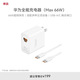 Основное зарядное устройство Huawei (66W) Супер быстрое зарядное устройство с сертификацией данных 3C Type-C, адаптированной к мобильному телефону Huawei Mate60pro/Pura 70